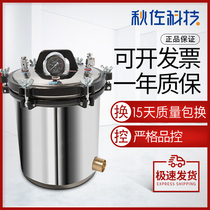 Qiuzuo Technology portable autoclave steam high temperature sterilizer automatic vertical sterilizer small