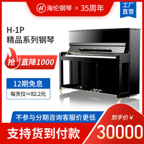 HAILUN Solid wood professional upright piano New beginner playing examination piano H-1P
