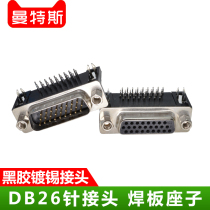 HDR26 female head welding plate holder HDB26 core 26-pin 3-row bending foot PCB board connector male head connector