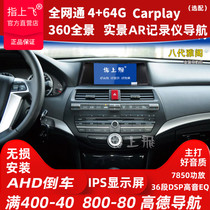 Applicable Honda eight-generation Yaakaku navigation original car big screen all-in-one song poetry map of the control display reversing image