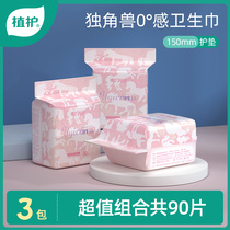 Plant care secret sleep sanitary napkin womens ultra-thin breathable 150mm pad 3 packs aunt towel Cotton soft skin-friendly affordable package