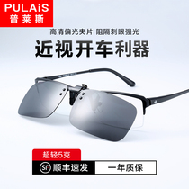  Price sunglasses clip male myopia special anti-ultraviolet driving polarized driving mirror clip sunglasses female