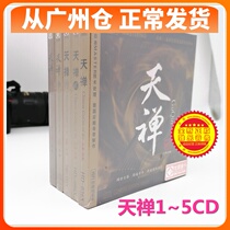 Brand New Genuine Casual Guqin Music Witch Hunt 5CD Record 1-5HDCD of 5 discs