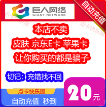 Dont brush up dont get cheated on Giants One Cartoon RMB20  Als light gold coins Al spot card 20 s recharge