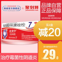 Dacronin Miconazole Nitrate Suppositories 7 Candida Vaginitis Gynecological Inflammation Medicine Pruritus and Antipruritic Xiaochuan