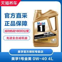 Mobil Gold Mobil No 1 car lubricating oil 0W-40 4L SN Mercedes Benz fully synthetic car oil