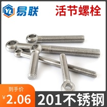 M6M8M10M12 stainless steel 201 lifting ring joint loose knot fisheye screw round ring bolt GB798