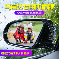 Mazda 6 3 Anke Sera Atez CX4 CX5 CX3 modified reflective rearview mirror waterproof rainproof film