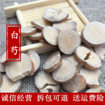 White peony root White peony root tablets Wild white peony root medicine raw white peony root 50 grams Chinese herbal medicine natural sulfur-free raw Hang white peony root dried farm