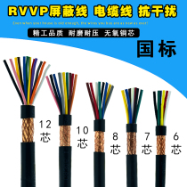 Pure copper RVVP shielded wire 6-7 Core 8 core 10 core 0 30 50 751 1 5 2 5 square audio signal line