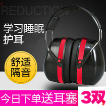 Sound-proof headset anti-noise sleeping learning sleeping head-mounted comfortable vacuum industrial grade completely silent dedicated