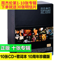 Genuine JAY Jay Jay album 1-10 Jay Lun 10th Generation Collectors Edition Full CD Ye Huimei Thyme