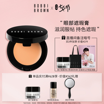 BOBBI BROWN Barbie Bolang RETOUCHING CONCEALER Eye concealer Holding makeup obedient moisturizing Easy to push away