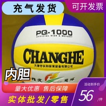  Changhe PQ-1000 volleyball ultra-fine PU indoor game special ball air cylinder net pocket air needle Hebei agent