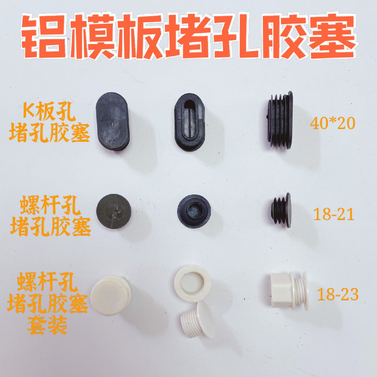 Aluminium Formwork Choke Plug Screw Rod Hole K Plate Hole Choke Plug Anti Leaking Pulp Ludie Repeating Use Blocking Hole Rubber Stopper