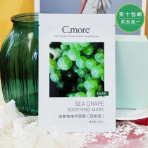 C More Fair Skyscraper grapes essence mask 27ml per piece of seaweed moisturizing water tonic vitriolic shrinkage pores
