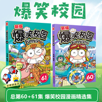 Spot gift Q version of the key chain New 2 sets of the new version of hilarious campus 61 60 volumes 2 sets Zhu Bin single Comics Selection set head comic book farm humor funny students