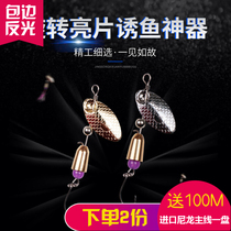 Xiluke composite rotating sequins Horse mouth micro-bait White strip small sequins road sub bait Flying rotating sequins road sub bait