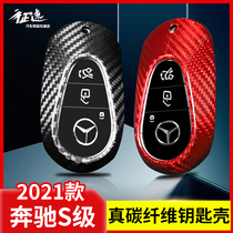 Suitable for 21 Mercedes-Benz S-class real carbon fiber shell key case S400L S450L S500L