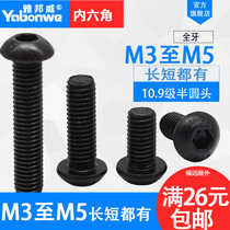 Class 10 9 semi-round head hexagon socket screw mushroom pan head hexagon socket screw metric round Cup Bolt M3M4M5