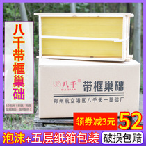  Chinese bee eight thousand finished nest base with frame fir bee spleen wax bee box A full set of beekeeping tools with 10 packs