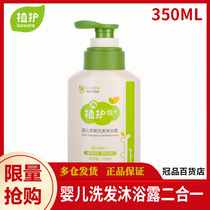 Plant care baby shampoo shower gel two-in-one 350ml childrens shampoo baby bath toiletries
