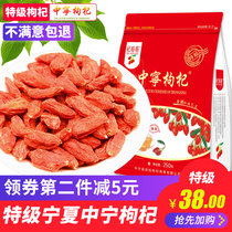 Ningxia Zhongning wolfberry Ningxia wolfberry Zhongning Super wolfberry tea male kidney bubble water structure 500g