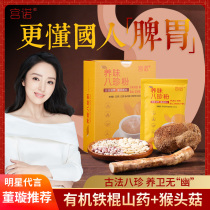 Yangwei Bazhen powder can be used to nourishing stomach powder which is not good for health products medicines food and snacks.