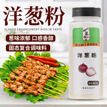 Onion Powder Commercial Edible to fishy Smell Burning Soup Barbecue Marinated Meat Seasoned Fried Vegetable Stew Broth Baking Raw Material 500g