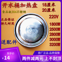 Electric heating open bucket Heating pan Stainless Steel Steam Barrel Heating Pan Accessories 18CM20cm1800w2800w3200w