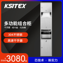 KSITEX stainless steel hand dryer Wall-mounted trash can hand dryer Tissue box Three-in-one commercial combination cabinet