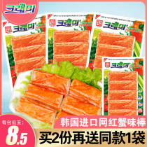 Can Laimei crab flavor stick Korean simulated crab meat crab stick hand tear crab meat crab stick can not breathe crab foot stick ready to eat