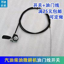 Gasoline mini-tiller accessories 168F170f throttle wire wire GX160 trowel throttle speed switch handle