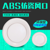 Indoor fresh air system air outlet High-grade imitation porcelain ABS round air outlet Disc adjustable exhaust air outlet Fresh air outlet