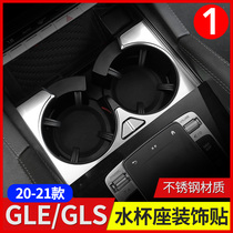 20-21 Mercedes-Benz GLE350 GLE450 central control water cup holder decorative patch bright strip GLS450 modified supplies