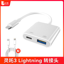 Canon Lingering 3Lightning adapter switching line suitable for ipad connecting king peripherals