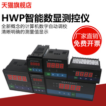 Huoyu instrument T80 intelligent level gauge display temperature pressure water level controller single loop measurement and control