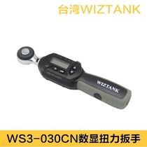 Taiwan WIZTANK imported digital display torque wrench 1 5-30NM torque wrench WS3-030CN socket wrench