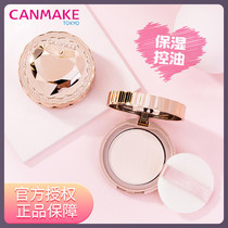 Japan Iida CANMAKE Love Suit Good Night Powder Long-lasting Moisturizing Oil Control Dingmai Makeup Honey Powder Cake No need to remove makeup