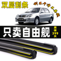 Applicable to Geely Freedom Ship Wiper 05 Global Hawk 07 Original Original Boneless Wiper Blade Double Layer Rubber Strip