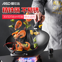 Aishida non-coated not easy to rust iron fried iron pot 30 32 34cm wok open fire suitable for household pot
