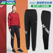 21-year new YONEX YONEX Unix badminton trousers mens and womens thin velvet training sweatpants 160131