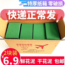 Flower puree dry flower mud DIY student flower arrangement material wedding flower arrangement basket single block