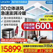  Haier commander 5 HP P ceiling air conditioning 3 hp P ceiling machine Ceiling embedded central air conditioning Household commercial heating and cooling