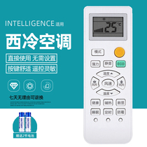 Original Serene Xileng Xiling air conditioning remote control KFRD-35GW LBCK10 3 LBCL10 3 LCBL16 3 remote control