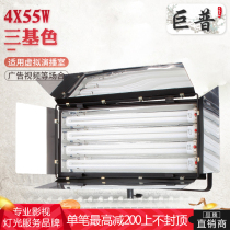Jupu studio film and television lighting 4*55W three-color soft light live room photography camera four-row lights