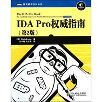 IDA Pro Authoritative Guide (US) Eagle Professional Technology Programming Language Programming (New) Xinhua Bookstore Genuine Books Peoples Posts and Telecommunications Publishing House