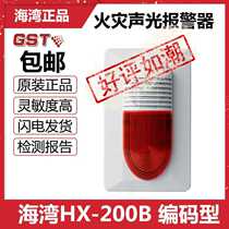 GST Bay Sound and Light Alarm Signal HX-200B Equipment Fire Fighting Equipment Fire Coding Type Promotion Double 12