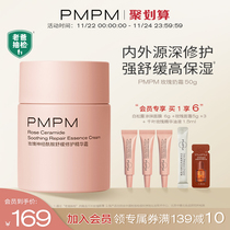 PMPM Thousand Leaf Rose Essence Cream Soothing Repair Redness Moisturizing Moisturizing Hydrating