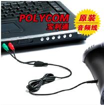 Baolitong Polycom conference phone SS2 product data cable computer cable PC call kit